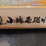 小嶋屋総本店 亀田インター店 - 