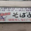 そばよし 日本橋本店