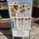 伊豆の旬 やんも 南青山店 - 