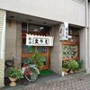 福島屋