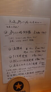 魚の匠 あさきぬ - 