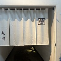 九つ井 玉川店 - 