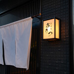 美食庵 あきつ - 