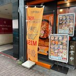 らあめん花月嵐 - 