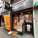 らあめん花月嵐 - 