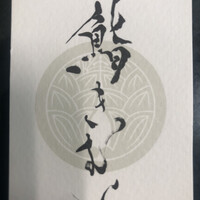 鮨きむら - 