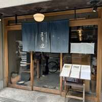 自家製粉石臼挽きうどん 青空blue 本店 - 