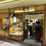 蕎麦 鷹乃 新静岡セノバ  - 