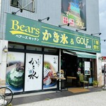 ベアーズキッチン - 