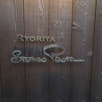 リョウリヤ ステファン パンテル - 