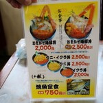 食事処 魚屋の台所 - お品書き