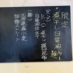 自然派ラーメン 神楽 - こんなメニューも