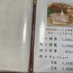 自然派ラーメン 神楽 - 