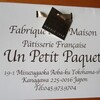 Un Petit Paquet