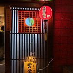 先斗町 炭楽屋とりうめ - 