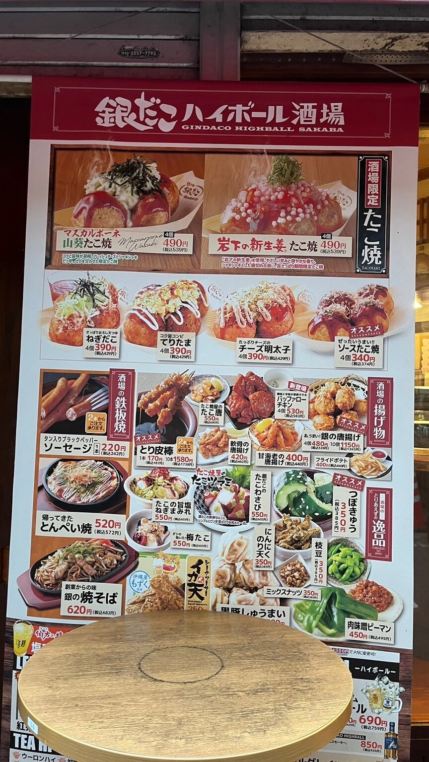 メニュー写真 : 築地銀だこ ハイボール酒場 蒲田西口店 - 蒲田