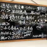 CHINESE DINING 瑞 - 週替わり定食ランチメニューボード