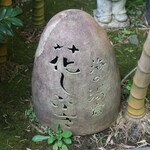 海の湯宿　花しぶき - 花しぶき