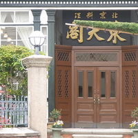 東天閣 神戸本店 - 現存する本物の異人館をレストランとして利用☆♪