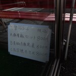 喜来福 - 日替りランチ　入口の足元に　置いてある