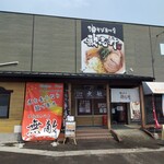 無敵 - お店外観