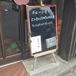 キッチン ブルー グローブ - 本日の日替わり