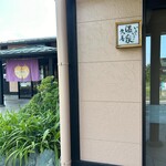 麺場 もっけい - 