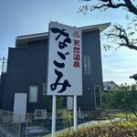 麺場 もっけい - 