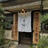 天垣内ラーメン 星と月