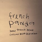 フレンチパンダ - 