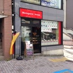 メツゲライ イノウエ - 千種区役所の東隣にあります