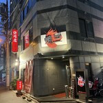 焼肉処 三幸園 - 