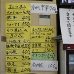 源氏食堂 - 店内メニュー