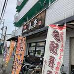 回転寿司喜楽 - 