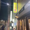 イーサン食堂