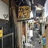 リッチなカレーの店 アサノ