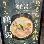 祝い鳥 淀屋橋本店 - 