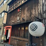 祝い鳥 淀屋橋本店 - 