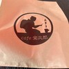 Cafe金次郎