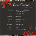 のとだらぼち - 2024クリスマス