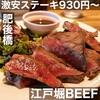 江戸堀BEEF - 