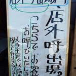 讃岐饂飩宏之輔 - お願い①