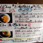 讃岐饂飩宏之輔 - 壁面メニュー①