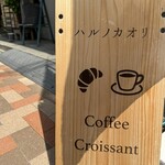 ハルノカオリ - 