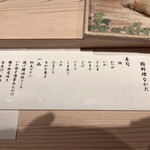 鮨・料理 なかた - 