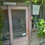 自家焙煎珈琲 喫茶 路地 - 