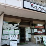 夏菜子のからあげ - 