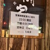 博多にらそば 熊楠家 中洲本店