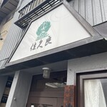 グリル佐久良 - 