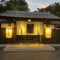 炭焼うな富士 白壁別邸 - 